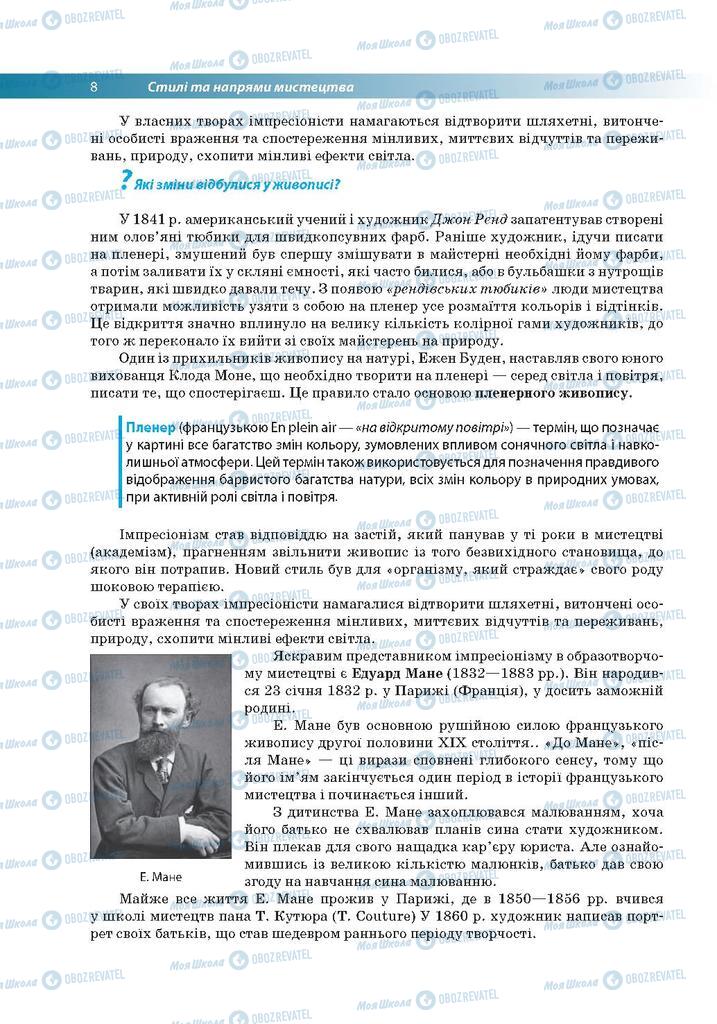 Підручники Мистецтво 9 клас сторінка 8