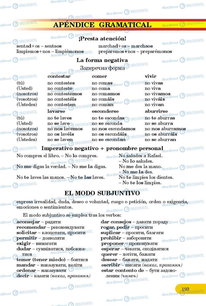 Учебники Испанский язык 9 класс страница 193