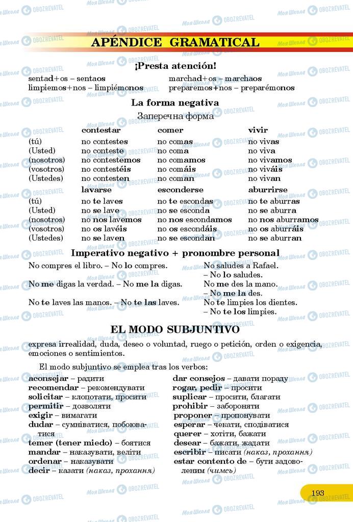 Підручники Іспанська мова 9 клас сторінка 193