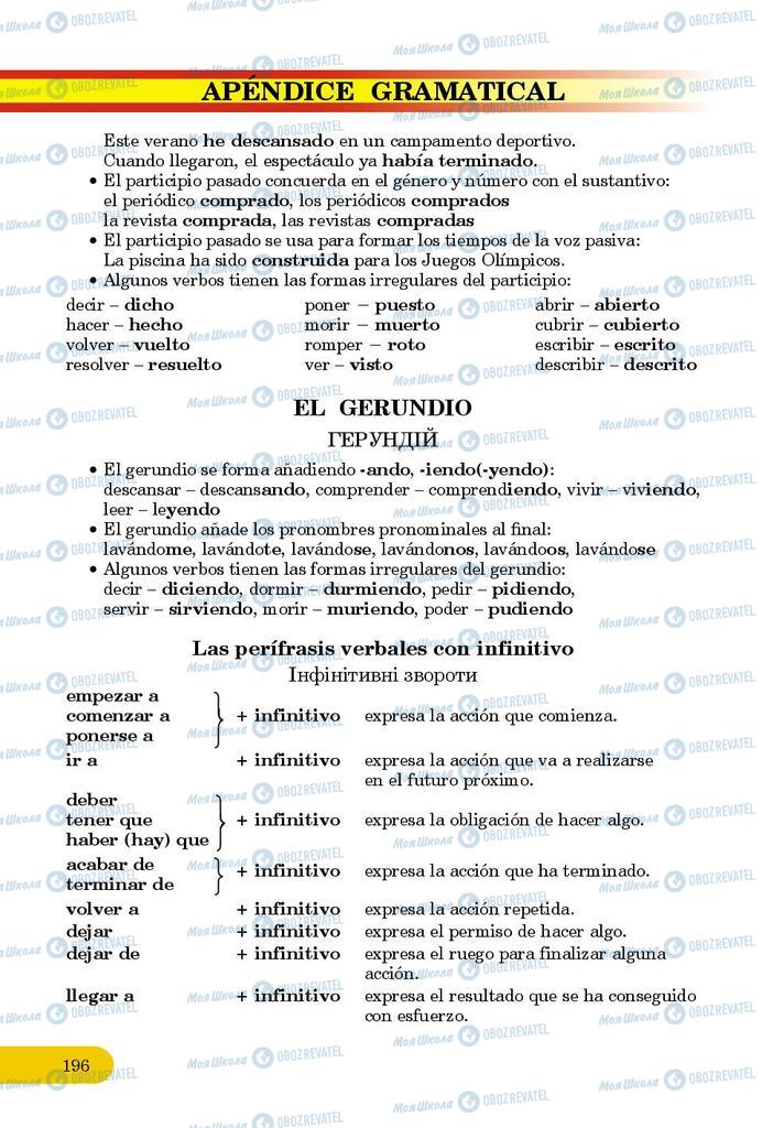 Підручники Іспанська мова 9 клас сторінка 196