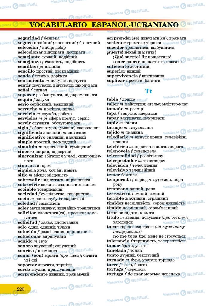 Підручники Іспанська мова 9 клас сторінка 220