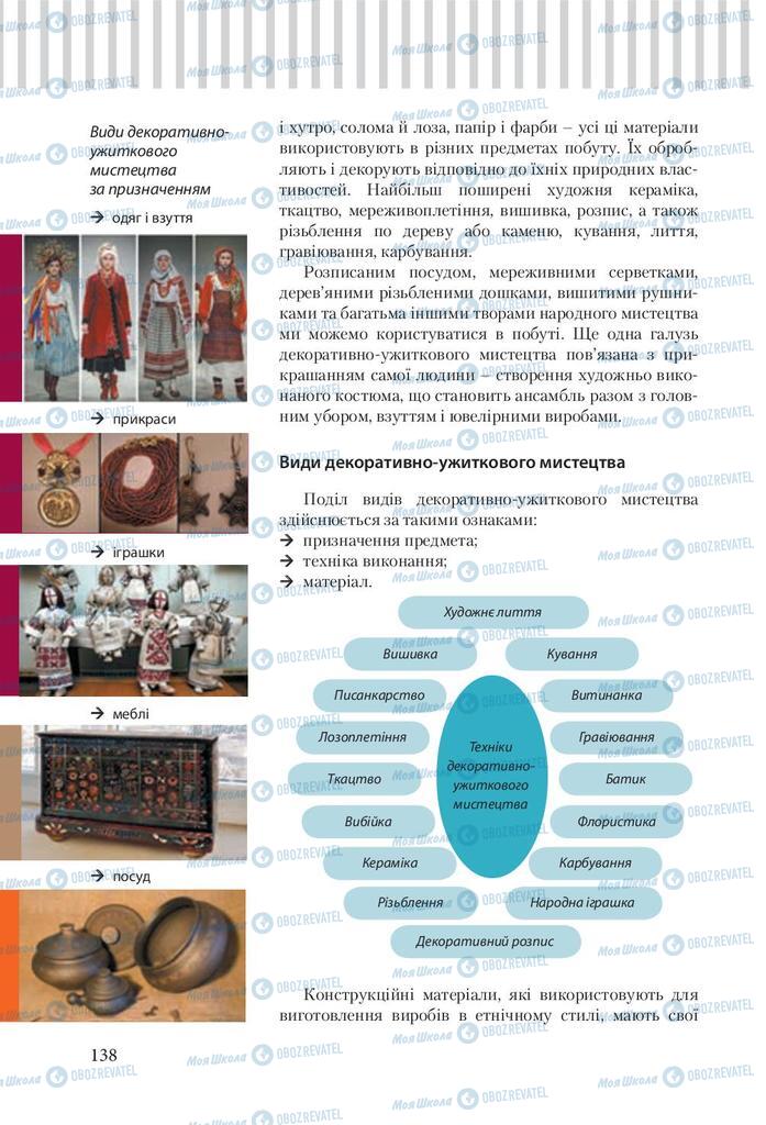 Підручники Трудове навчання 9 клас сторінка 138