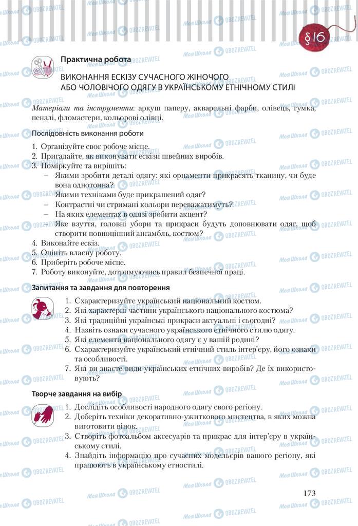 Підручники Трудове навчання 9 клас сторінка 173