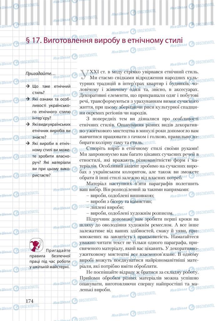 Підручники Трудове навчання 9 клас сторінка 174