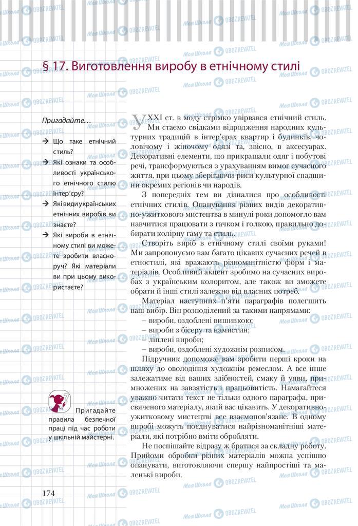 Підручники Трудове навчання 9 клас сторінка 174