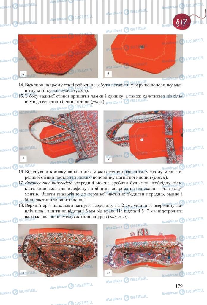 Підручники Трудове навчання 9 клас сторінка 179