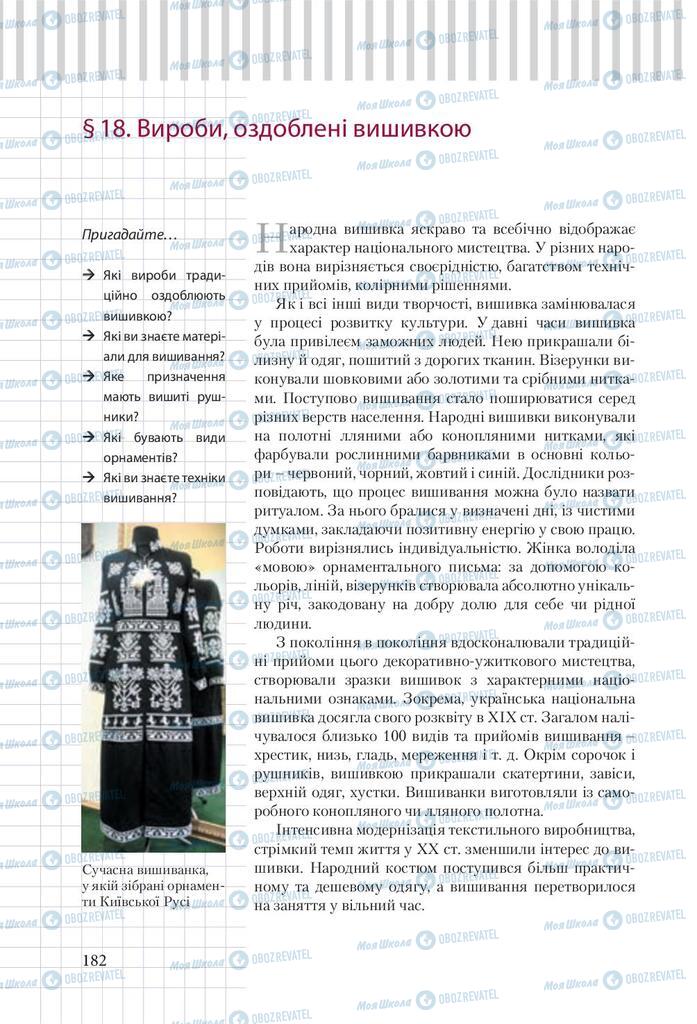 Підручники Трудове навчання 9 клас сторінка 182
