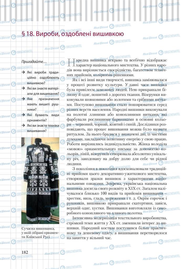 Підручники Трудове навчання 9 клас сторінка 182