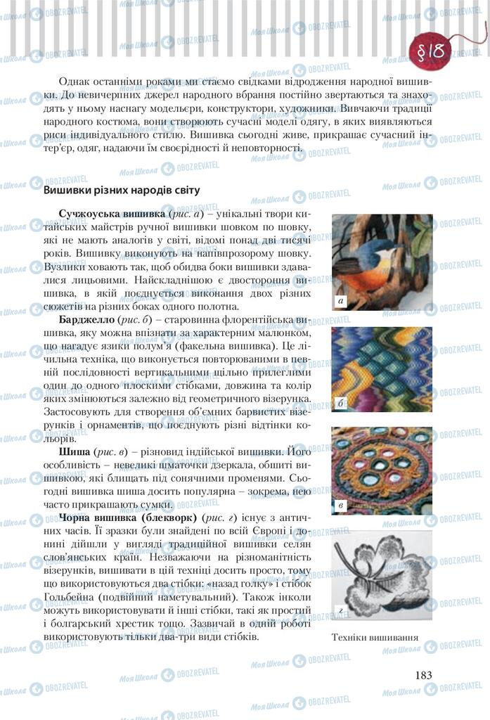 Підручники Трудове навчання 9 клас сторінка 183