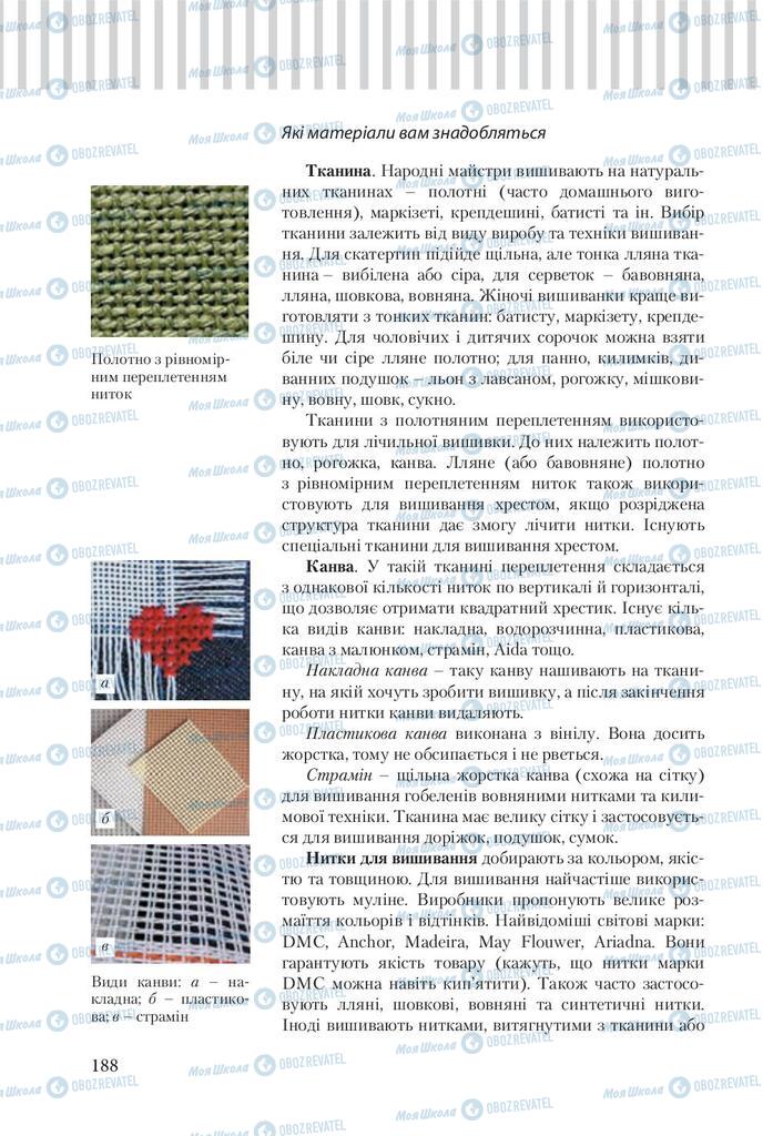 Підручники Трудове навчання 9 клас сторінка 188