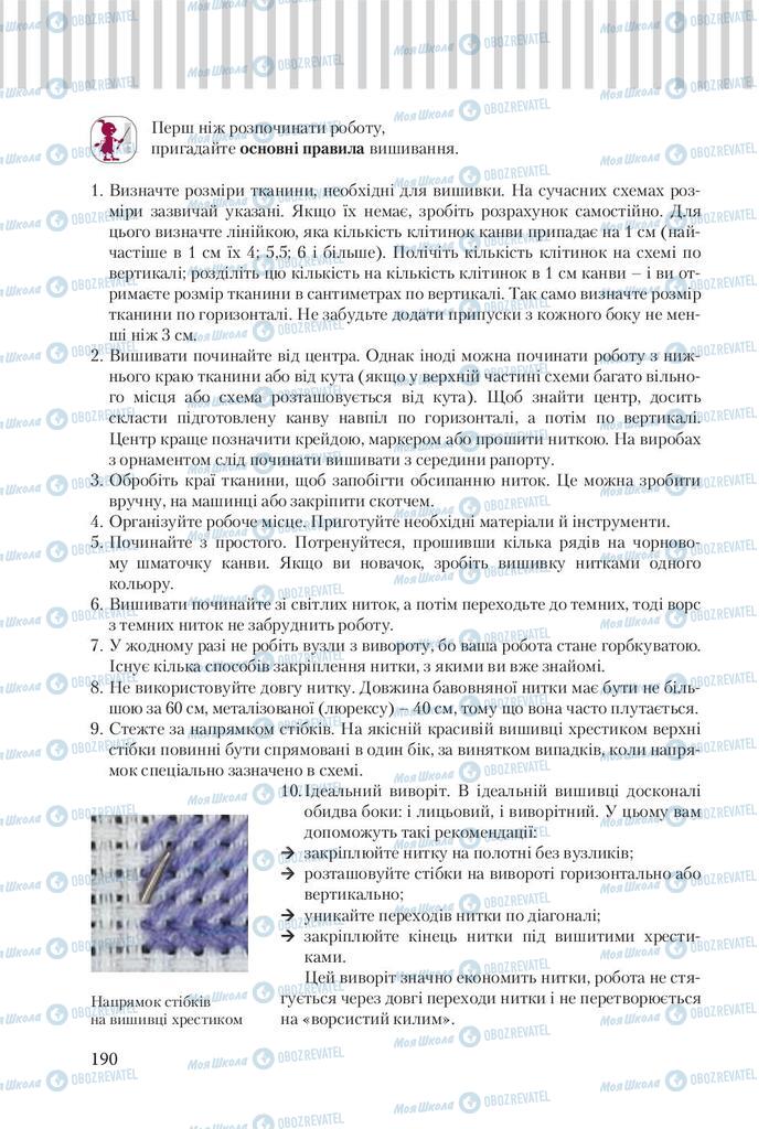 Підручники Трудове навчання 9 клас сторінка 190