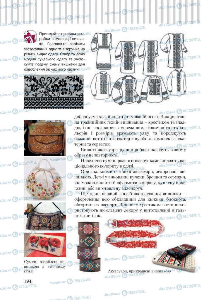 Підручники Трудове навчання 9 клас сторінка 194