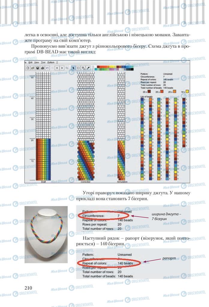 Підручники Трудове навчання 9 клас сторінка 210