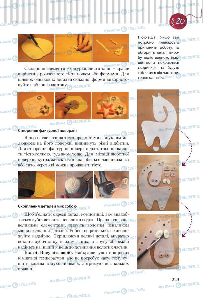 Підручники Трудове навчання 9 клас сторінка 223