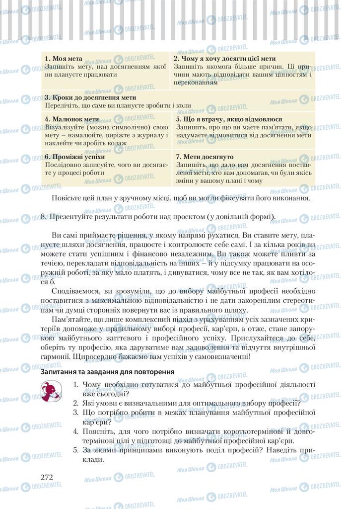 Підручники Трудове навчання 9 клас сторінка 272