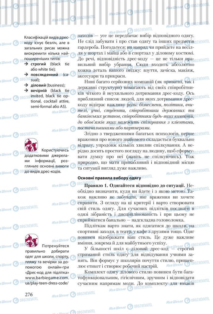 Підручники Трудове навчання 9 клас сторінка 276