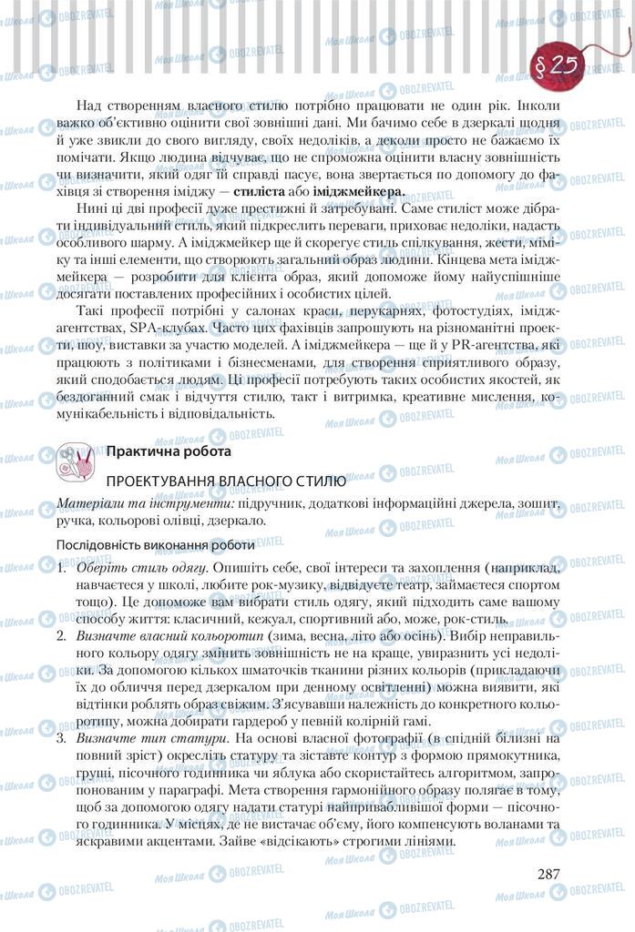 Підручники Трудове навчання 9 клас сторінка 287