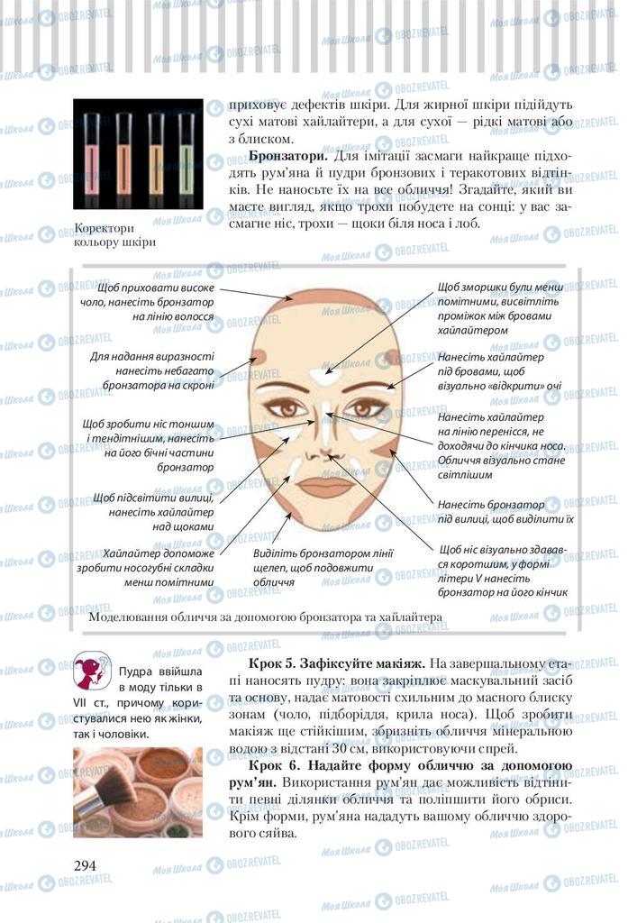 Учебники Трудовое обучение 9 класс страница 294