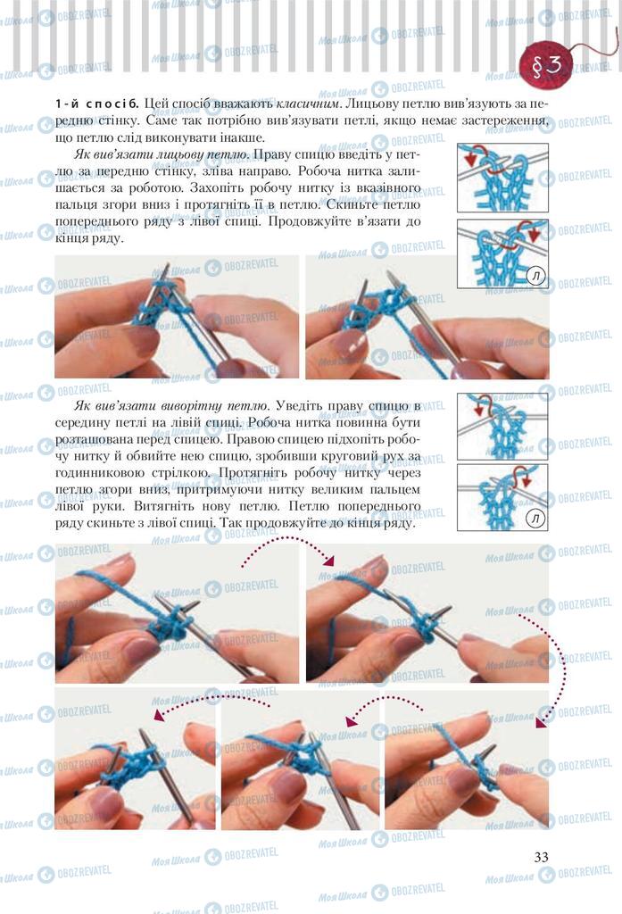 Підручники Трудове навчання 9 клас сторінка 33