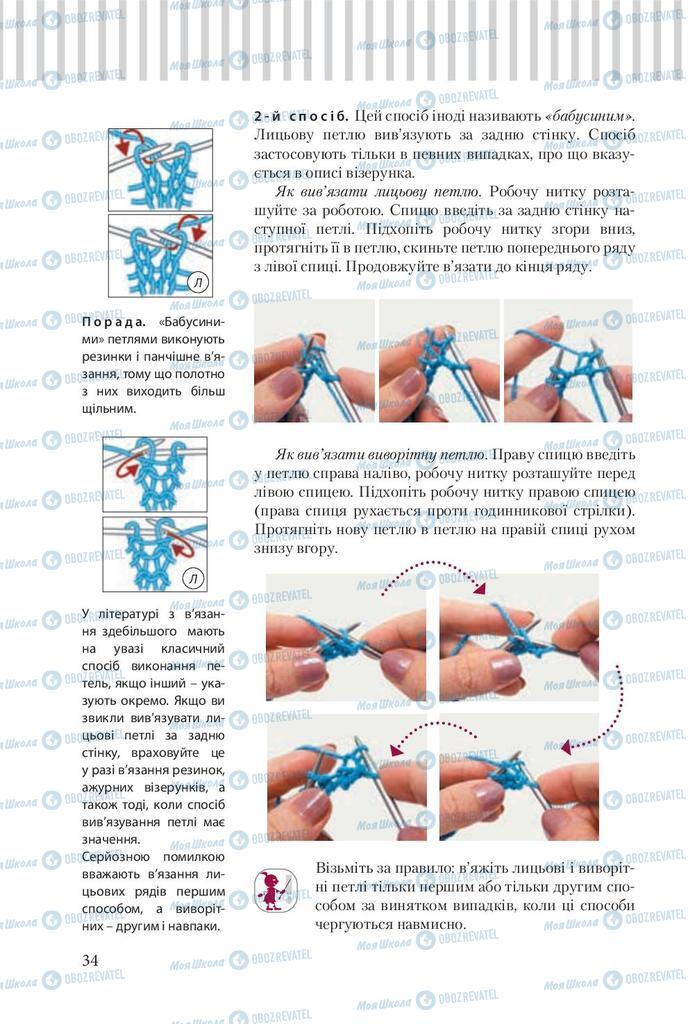 Підручники Трудове навчання 9 клас сторінка 34