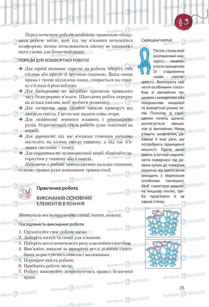 Підручники Трудове навчання 9 клас сторінка 35