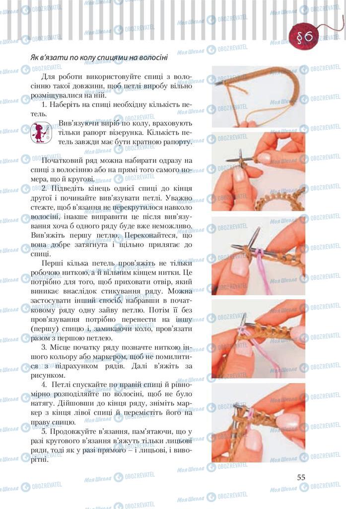 Учебники Трудовое обучение 9 класс страница 55