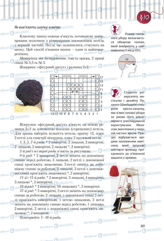 Підручники Трудове навчання 9 клас сторінка 89