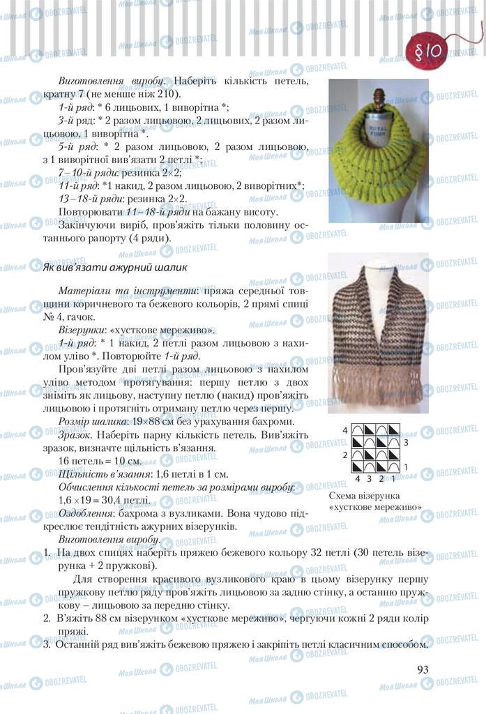 Підручники Трудове навчання 9 клас сторінка 93