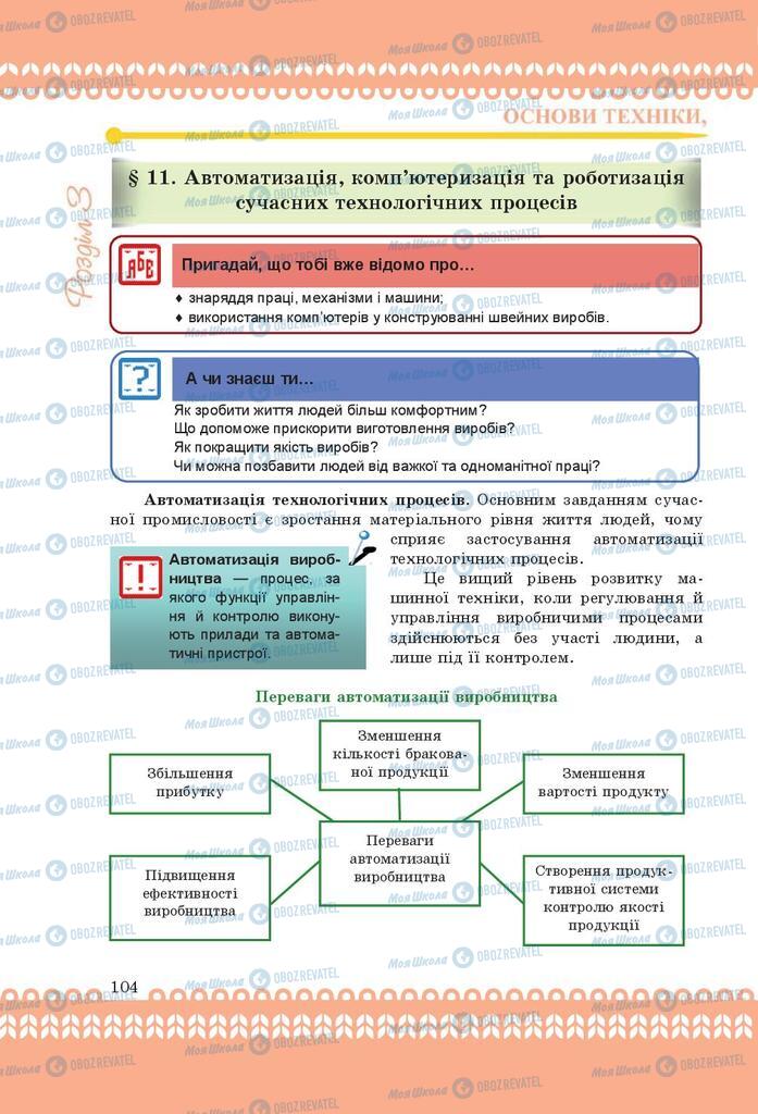 Учебники Трудовое обучение 9 класс страница  104