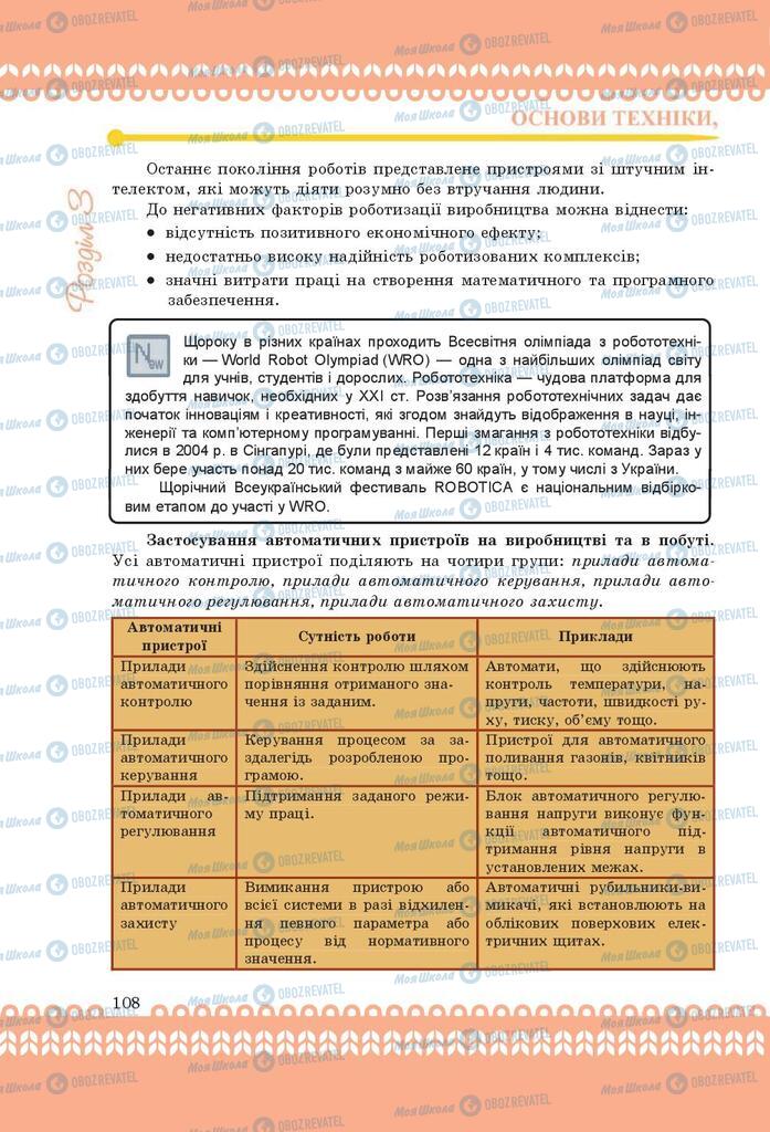 Підручники Трудове навчання 9 клас сторінка 108