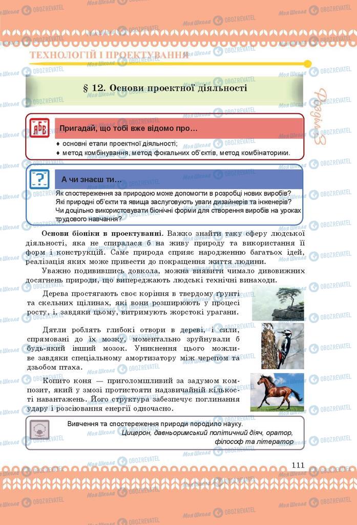 Підручники Трудове навчання 9 клас сторінка 111