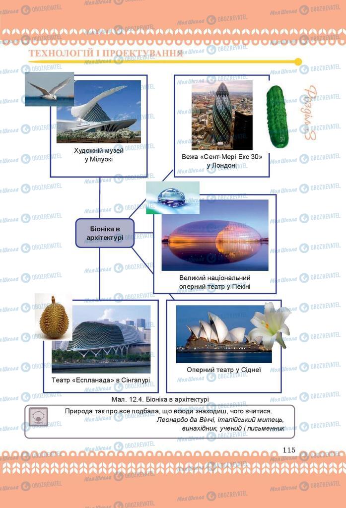 Підручники Трудове навчання 9 клас сторінка 115
