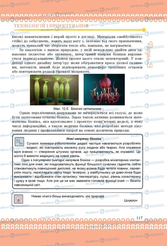 Підручники Трудове навчання 9 клас сторінка 117