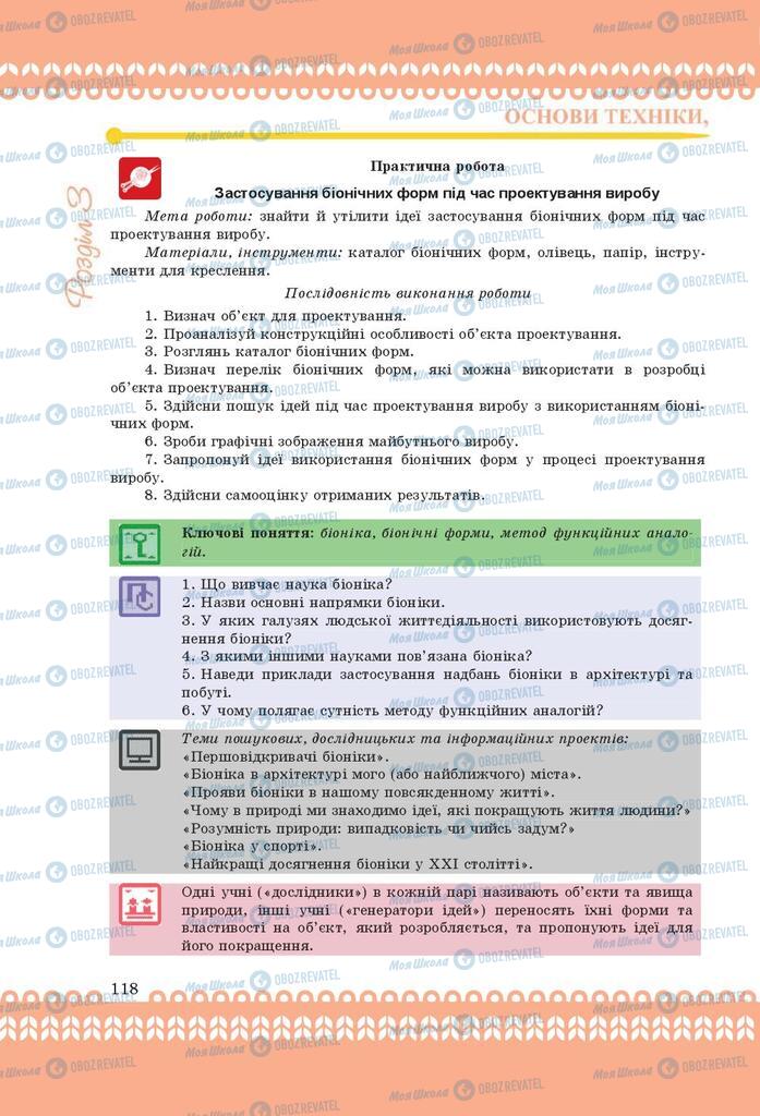 Підручники Трудове навчання 9 клас сторінка 118