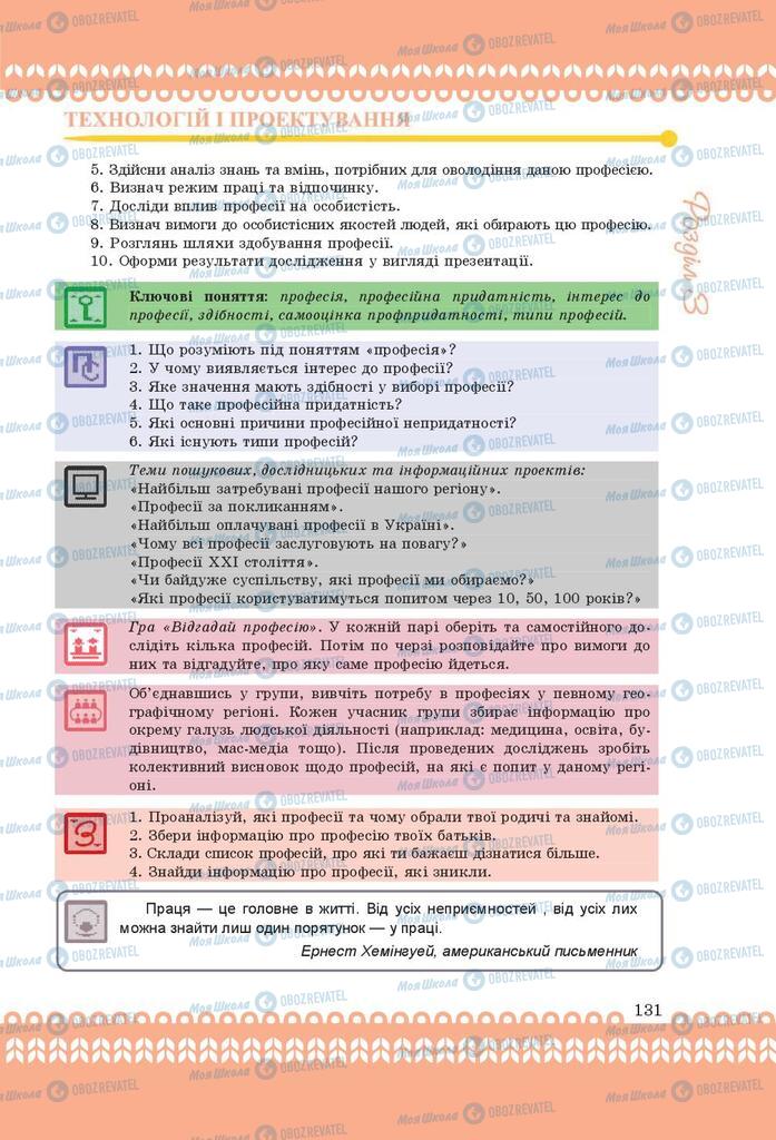 Підручники Трудове навчання 9 клас сторінка 131