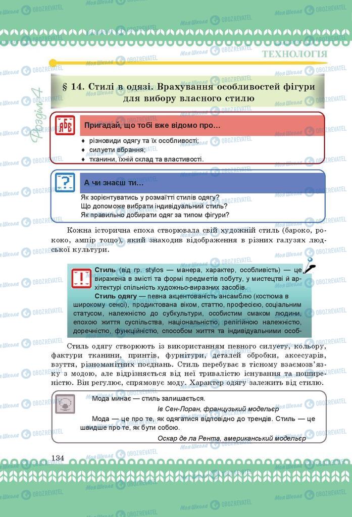 Підручники Трудове навчання 9 клас сторінка  134