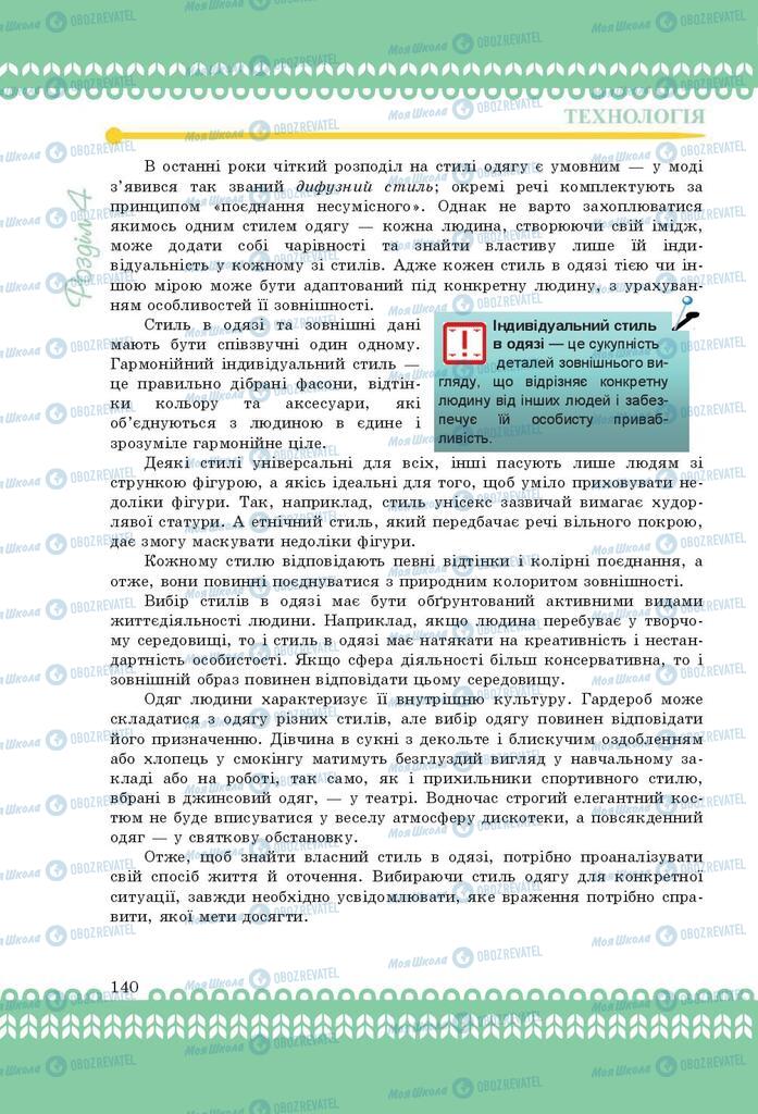 Підручники Трудове навчання 9 клас сторінка 140