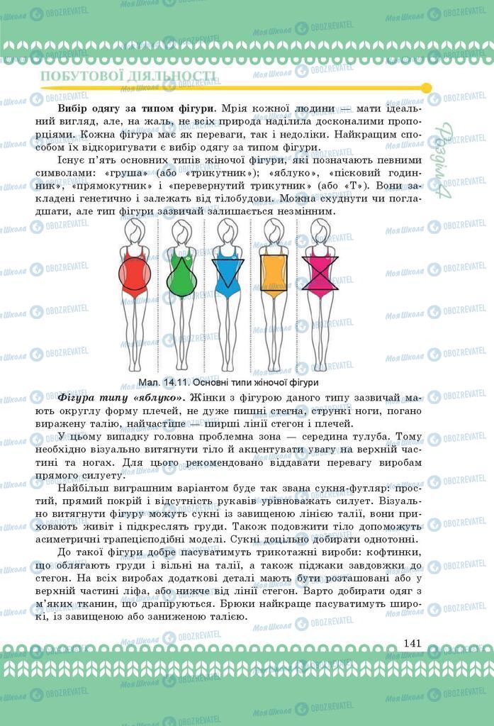 Учебники Трудовое обучение 9 класс страница 141