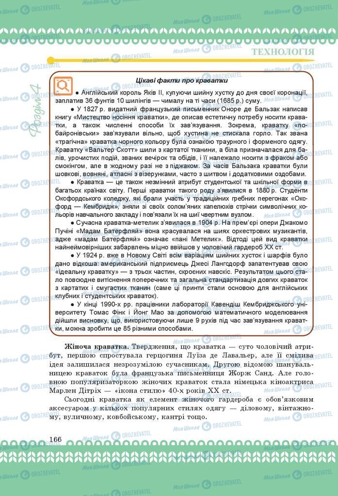 Підручники Трудове навчання 9 клас сторінка 166