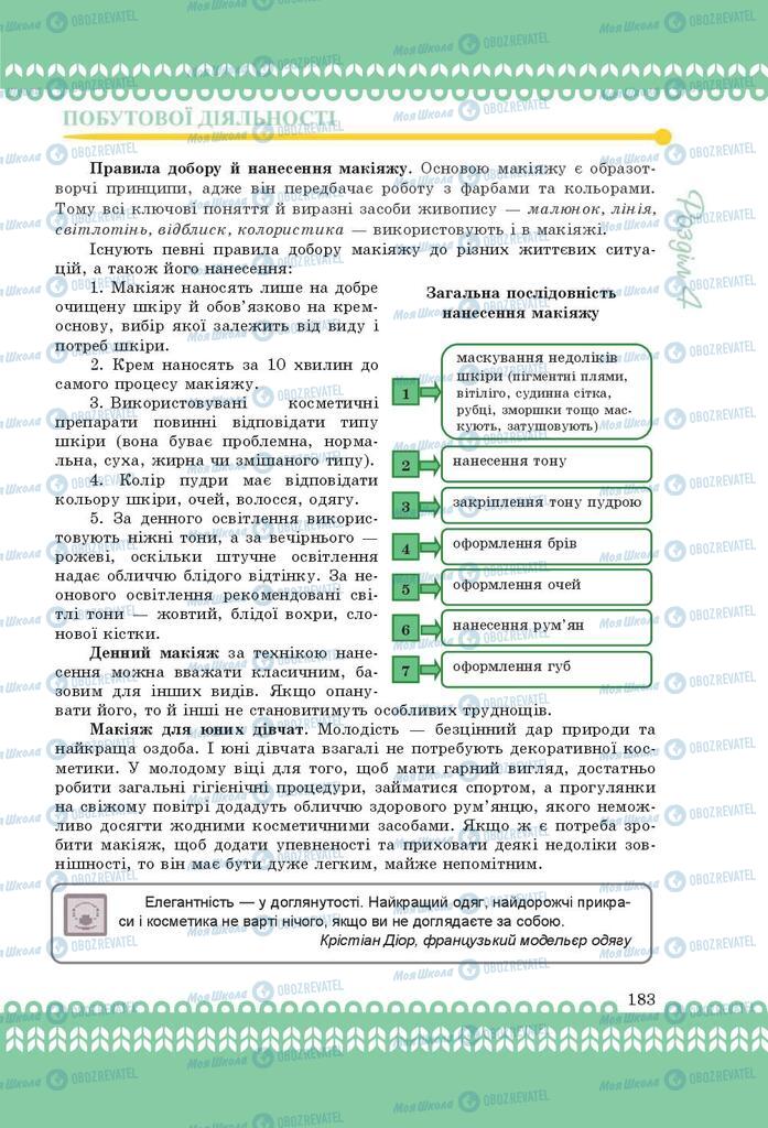 Учебники Трудовое обучение 9 класс страница 183