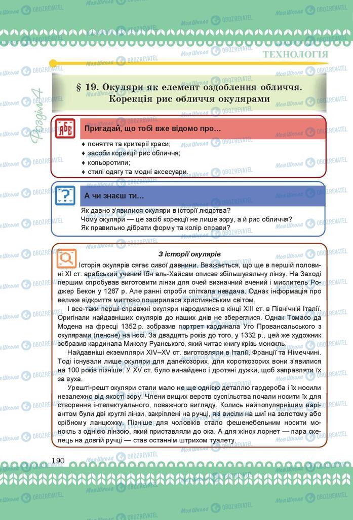 Учебники Трудовое обучение 9 класс страница 190