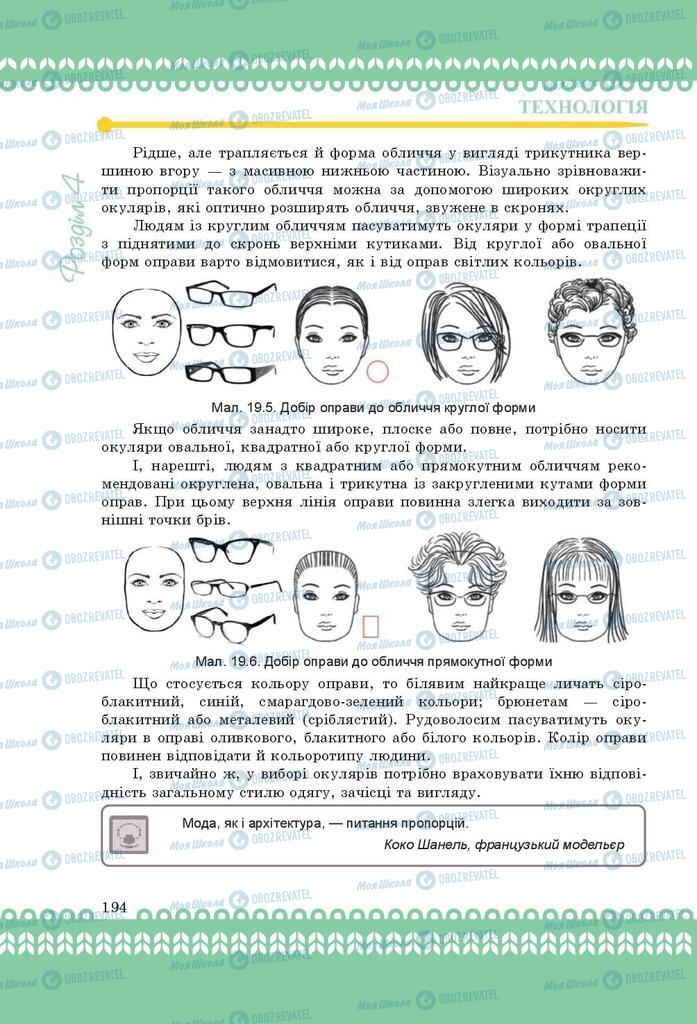 Учебники Трудовое обучение 9 класс страница 194