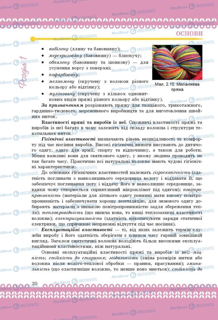 Підручники Трудове навчання 9 клас сторінка 20