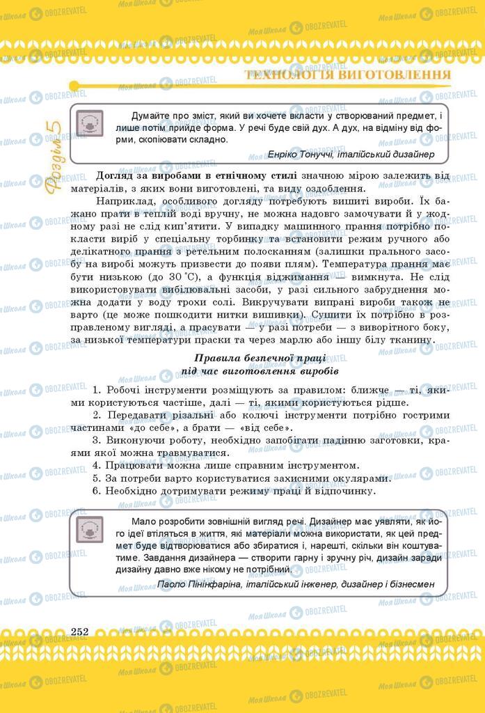 Учебники Трудовое обучение 9 класс страница 252