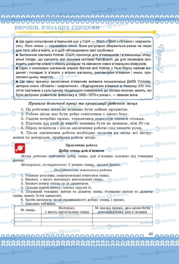 Підручники Трудове навчання 9 клас сторінка 43