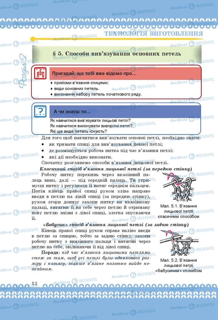 Підручники Трудове навчання 9 клас сторінка 52