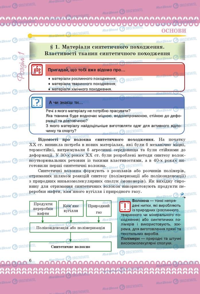 Підручники Трудове навчання 9 клас сторінка  6