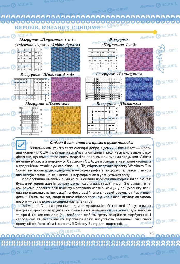 Учебники Трудовое обучение 9 класс страница 63