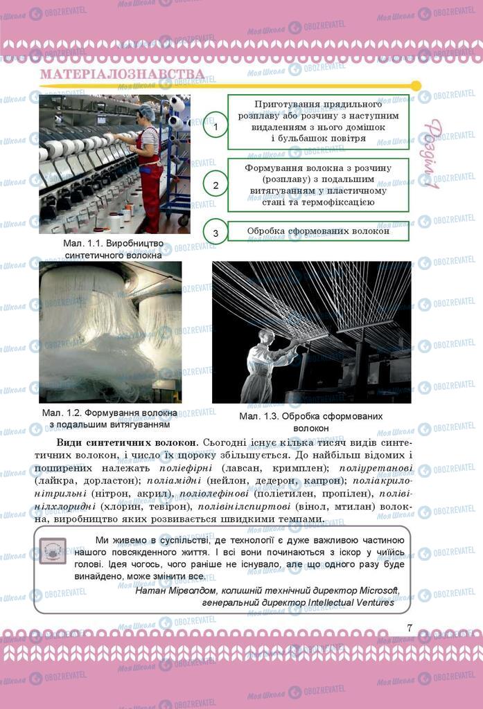 Учебники Трудовое обучение 9 класс страница  7