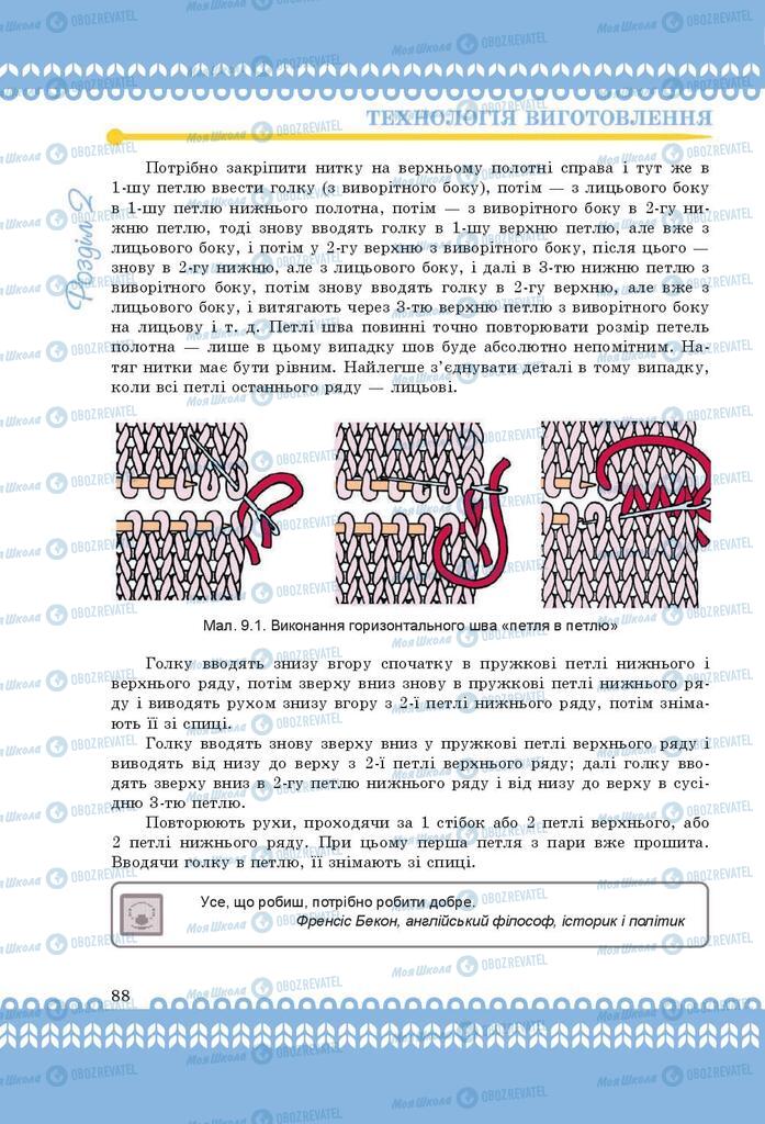 Учебники Трудовое обучение 9 класс страница 88